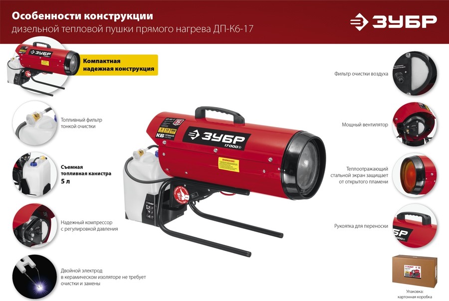 Зубр ДП-К6-17 дизельная тепловая пушка
