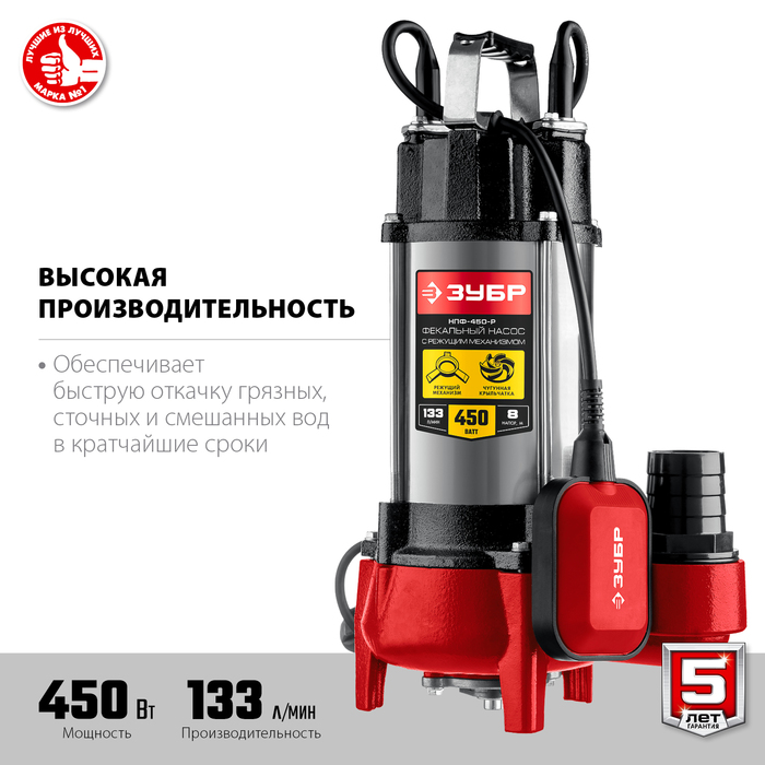 Зубр НПФ-450-Р фекальный насос