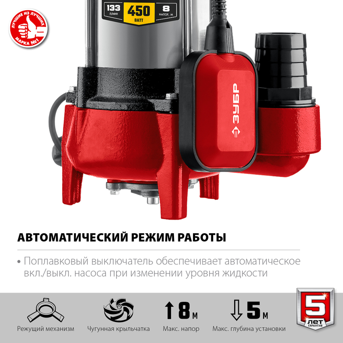 Зубр НПФ-450-Р фекальный насос