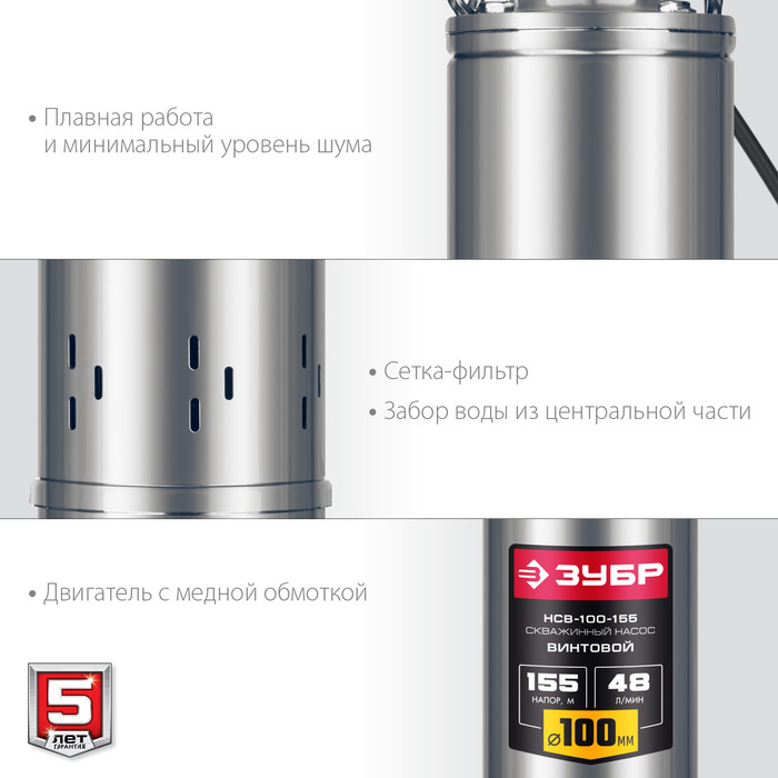 Зубр НСВ-100-155 погружной насос