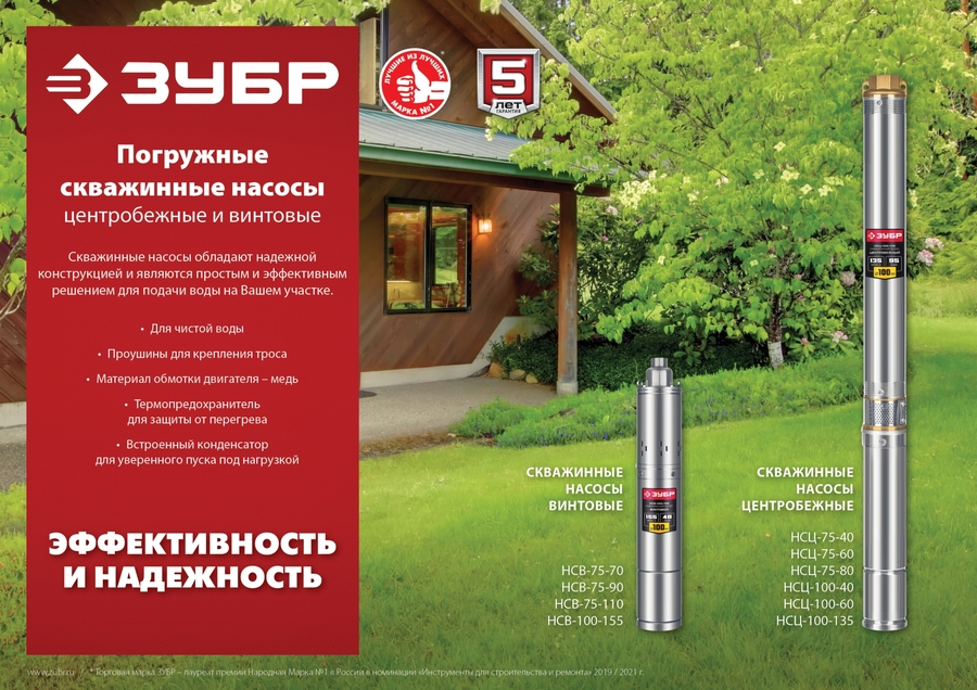 Зубр НСВ-75-70 погружной насос