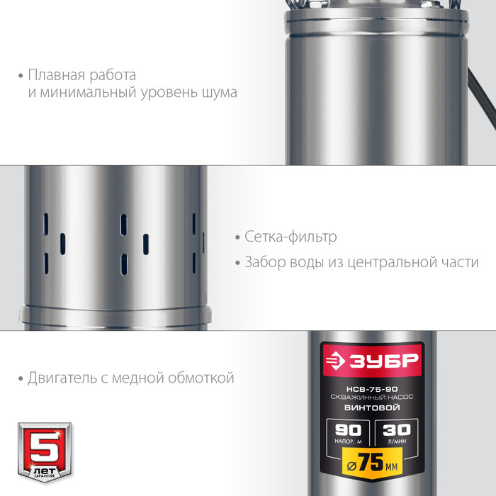 Зубр НСВ-75-90 погружной насос